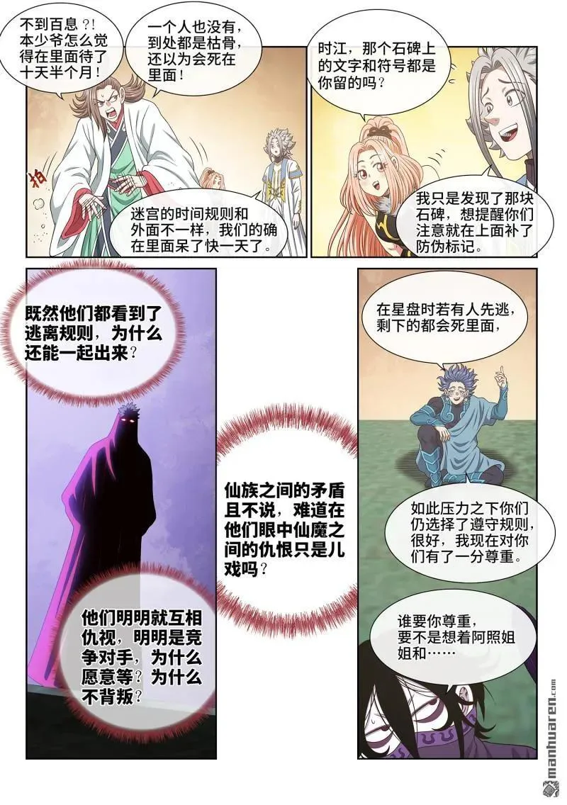 第684回 无人知晓11