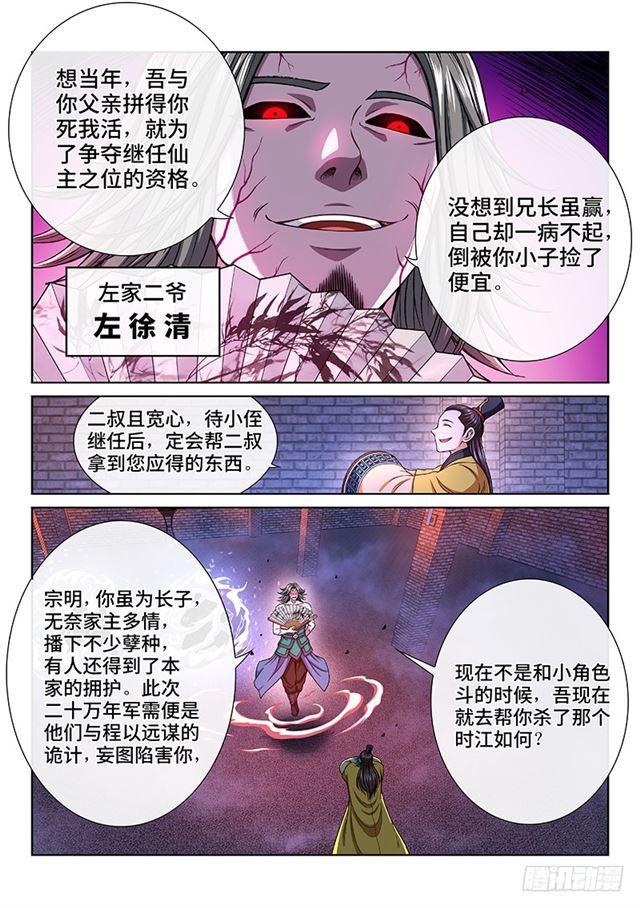 第二零三话·左宗明的计策7