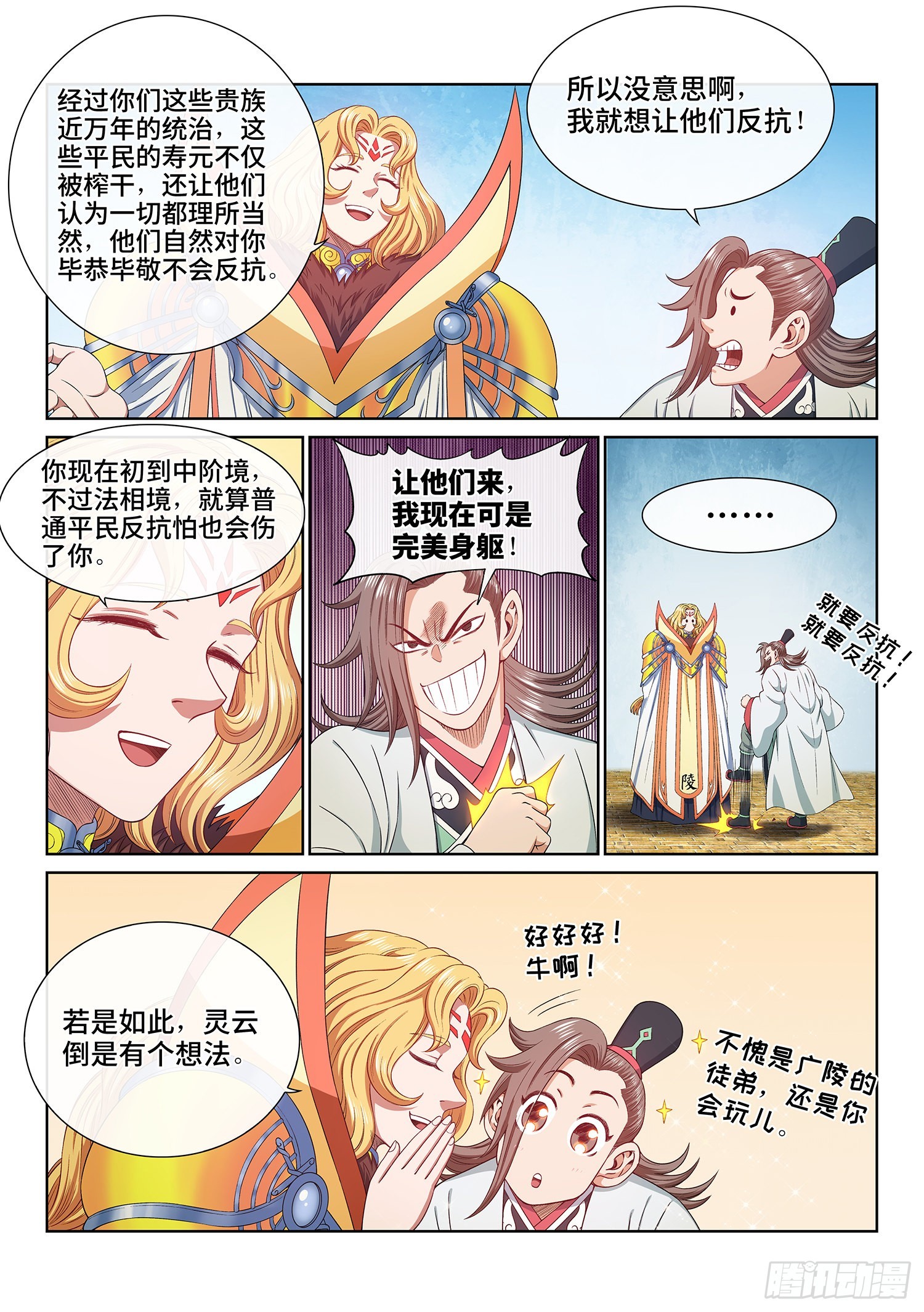 第五零八话·得 劲5