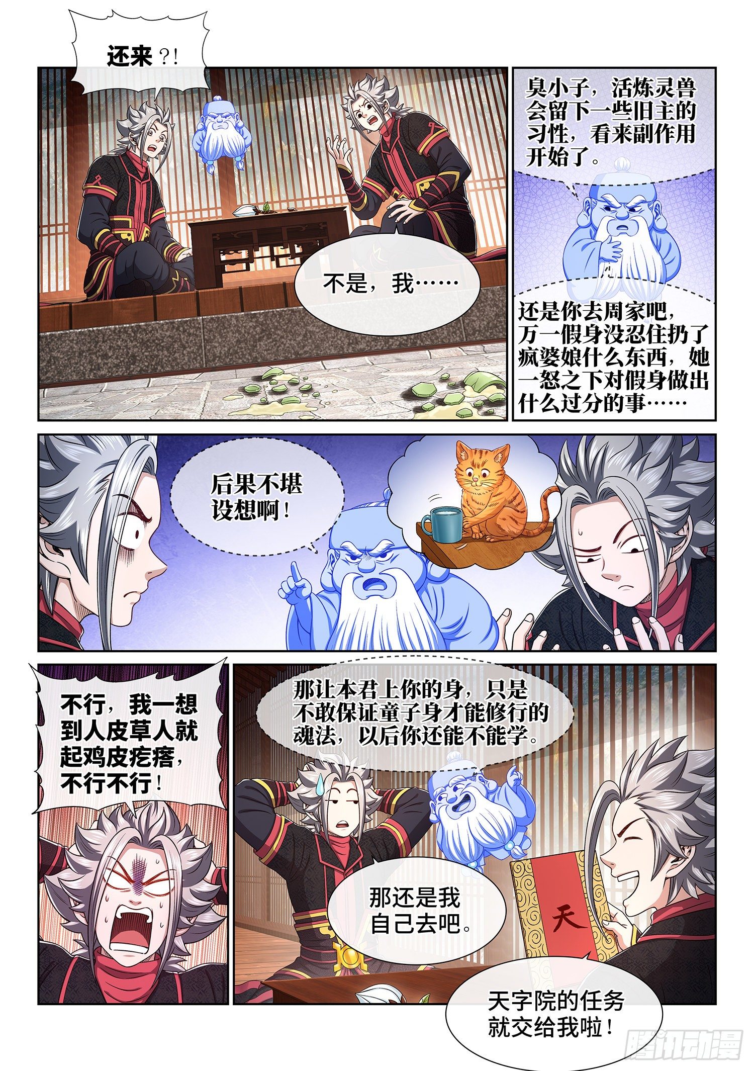 第四五六话·危险的任务5