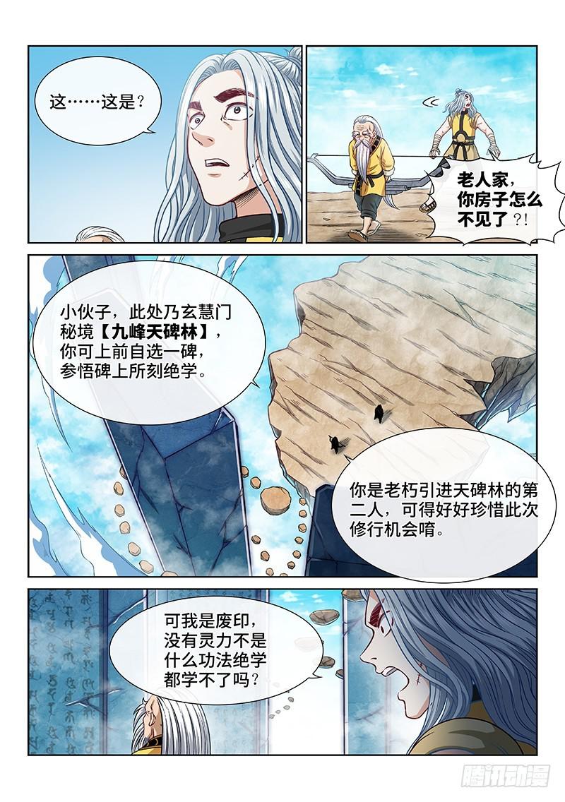 第二五一话·修 行6