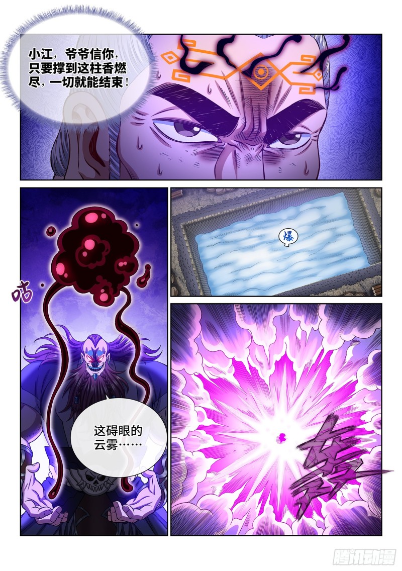 第三六八话·漏洞百出的计划15
