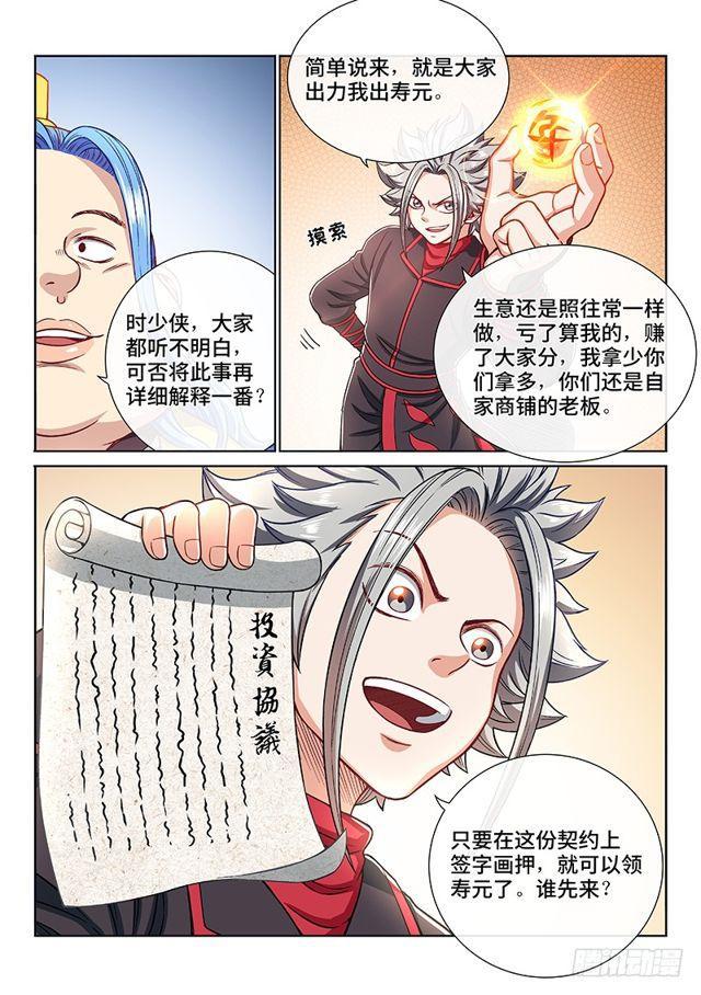 第一九八话·投资入股2