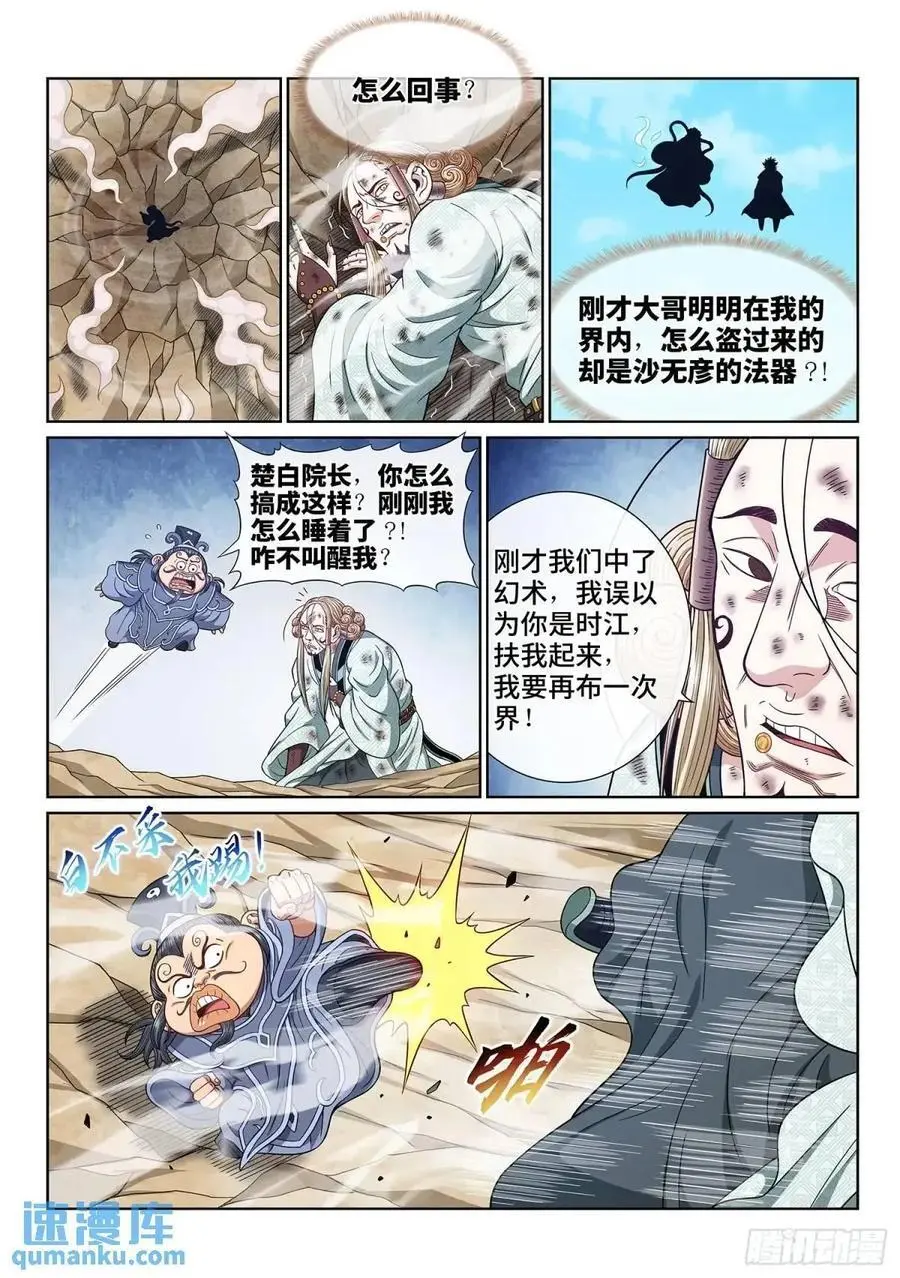 第六四七话·糊 涂13