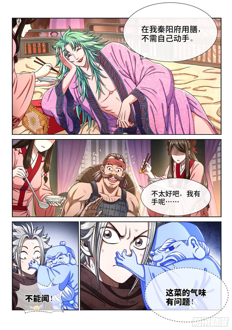 第三零一话·悲悯全席15