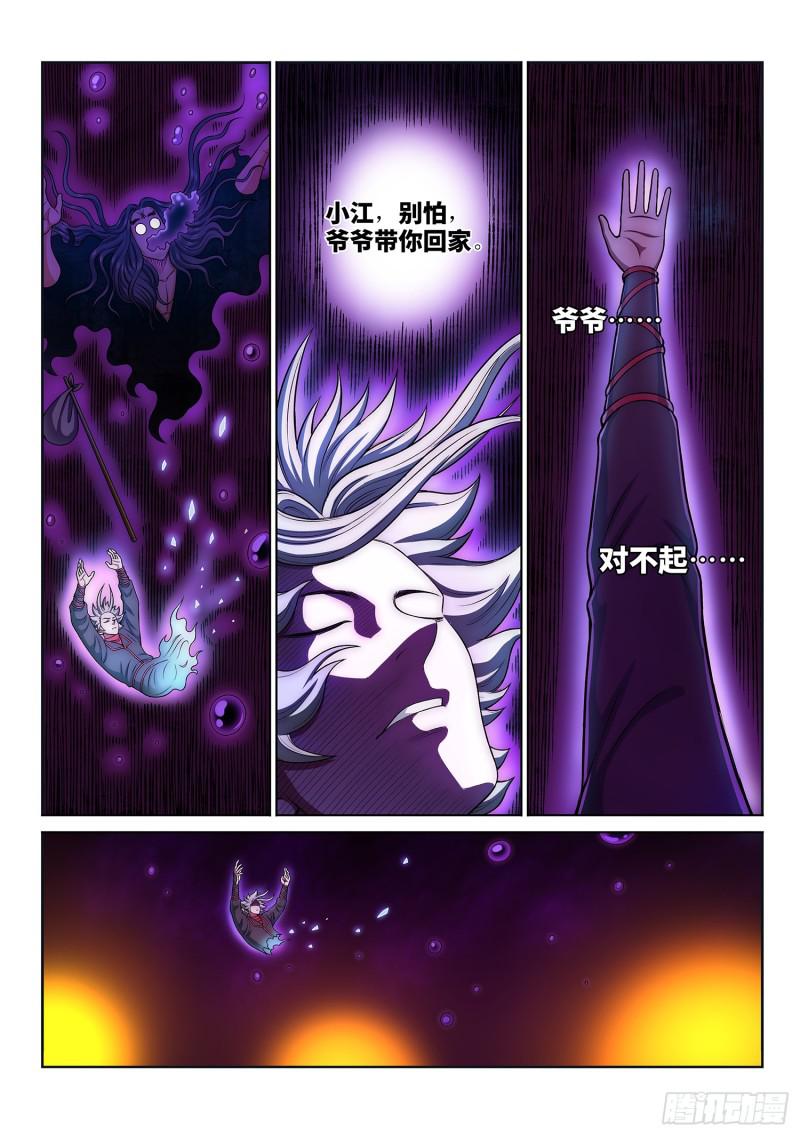 第二九一话·星星之火15