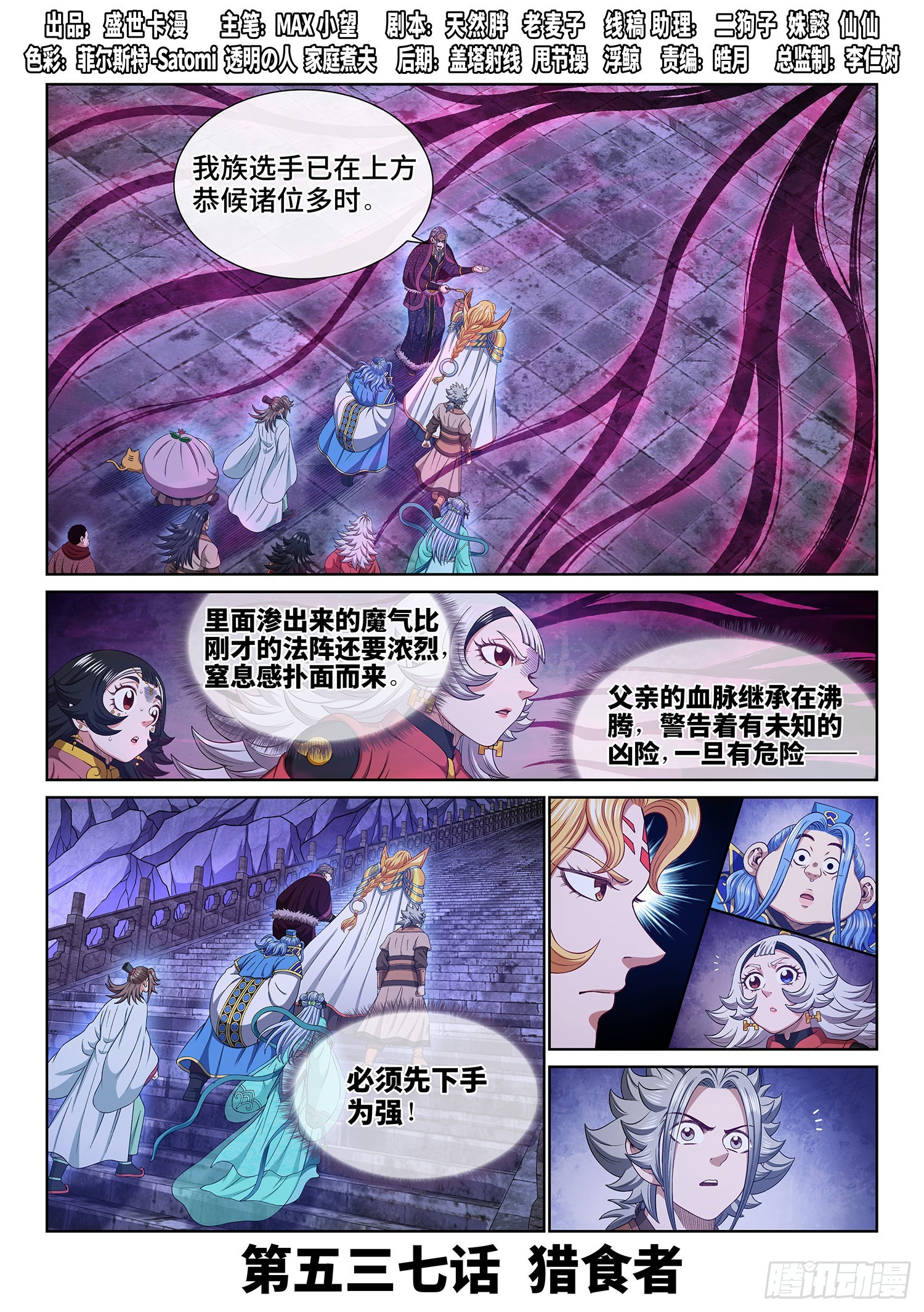 第五三七话·猎食者0