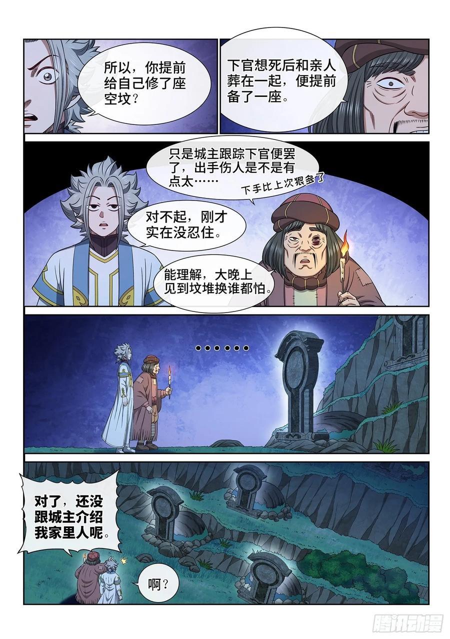 第六一六话·死 城1
