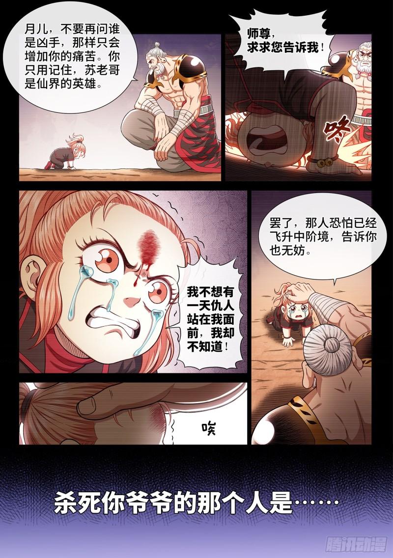 第三一九话·摊 牌7