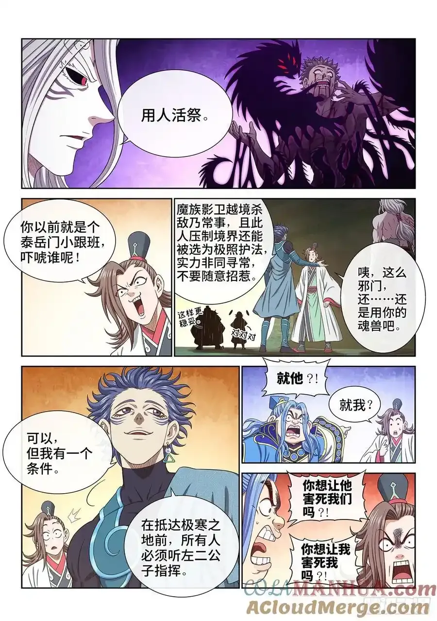 第六六四话·前 行6