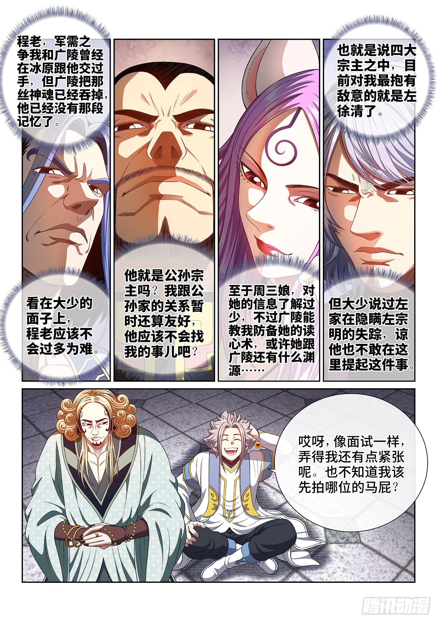 第四四六话·规 矩9
