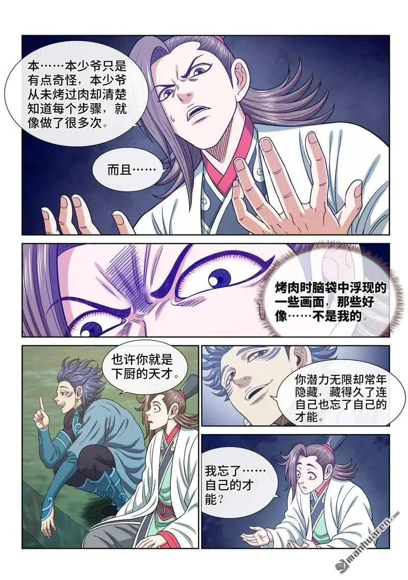 第673回 左家小天才11