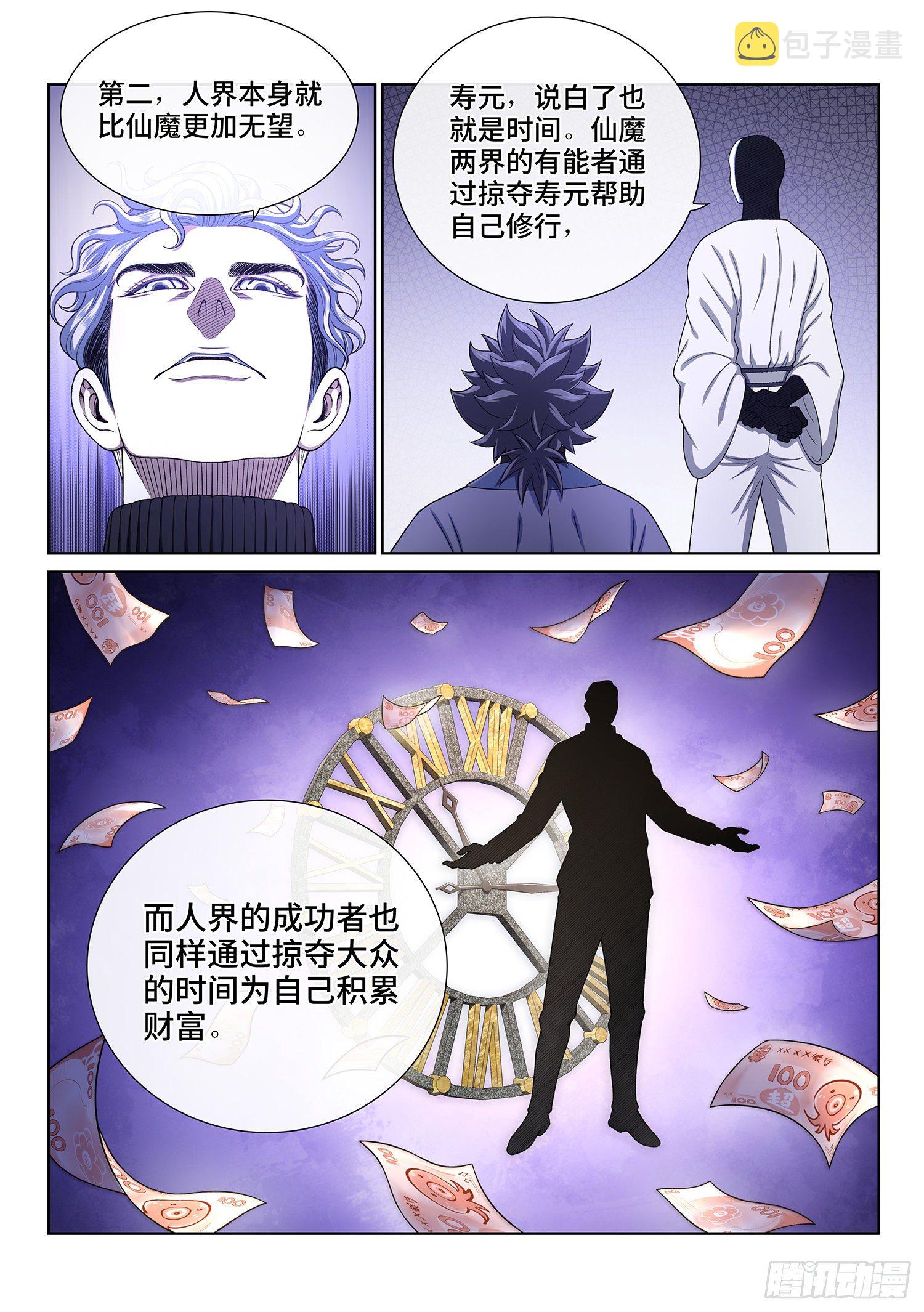 第四三四话·时 间6