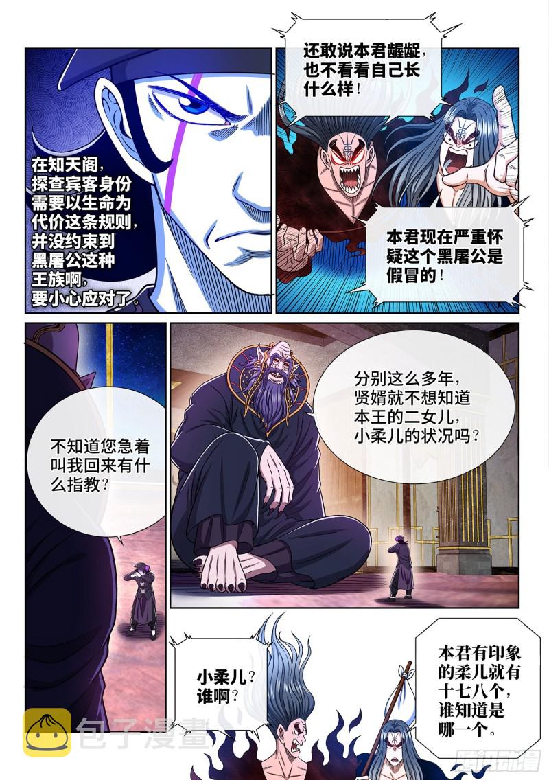 第三七四话·贤 婿11
