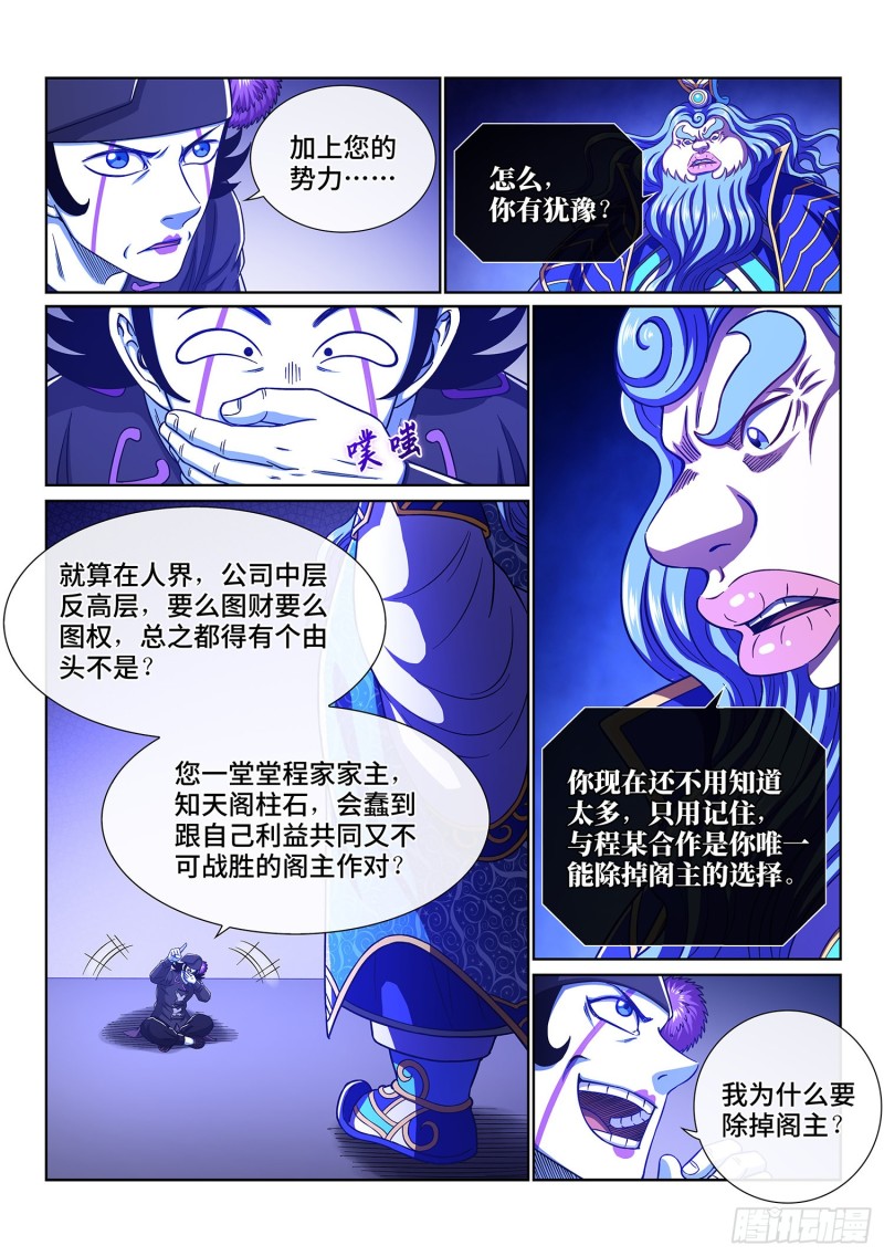 第三八五话·真正的原因1