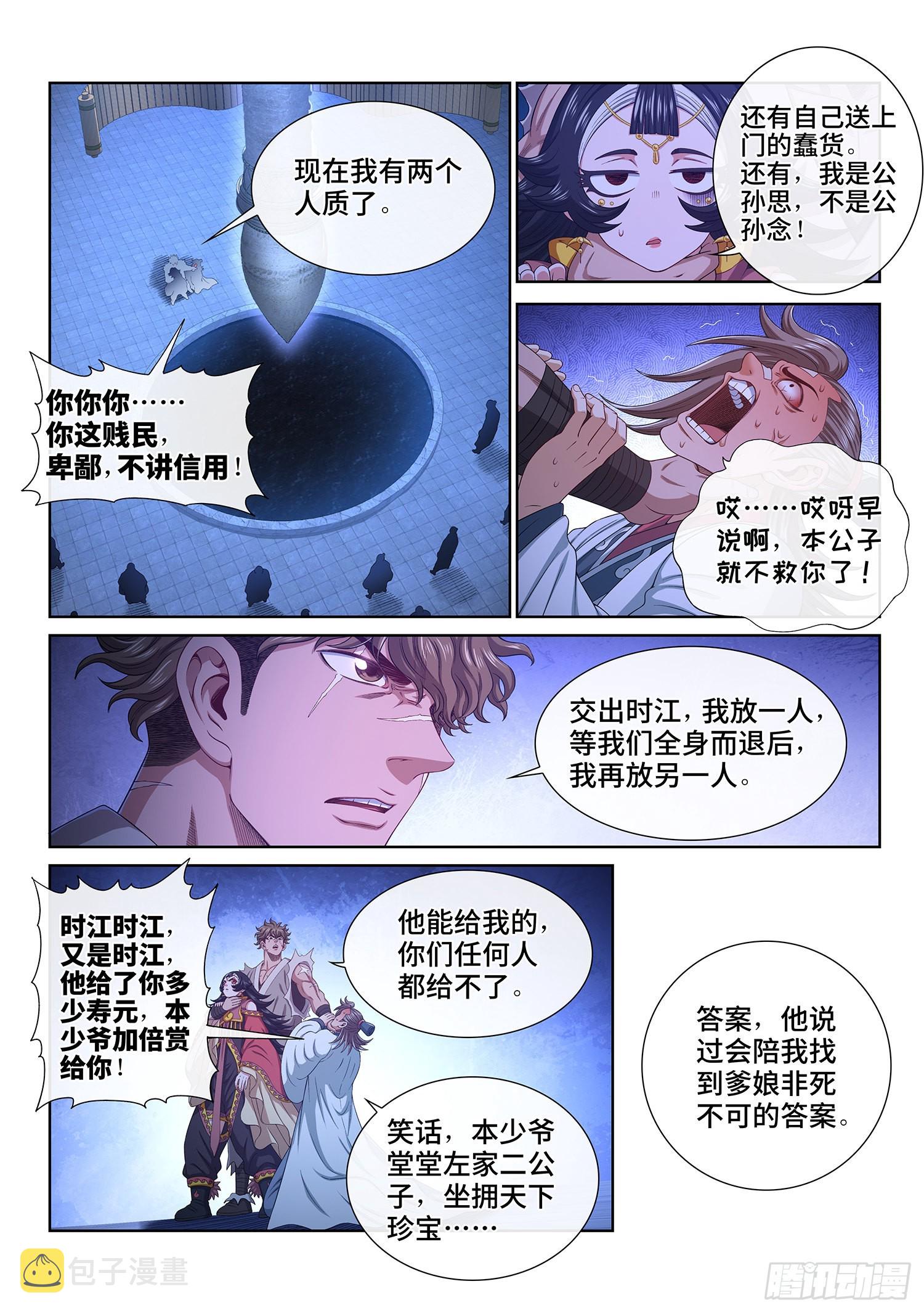 第五二一话·人 质4