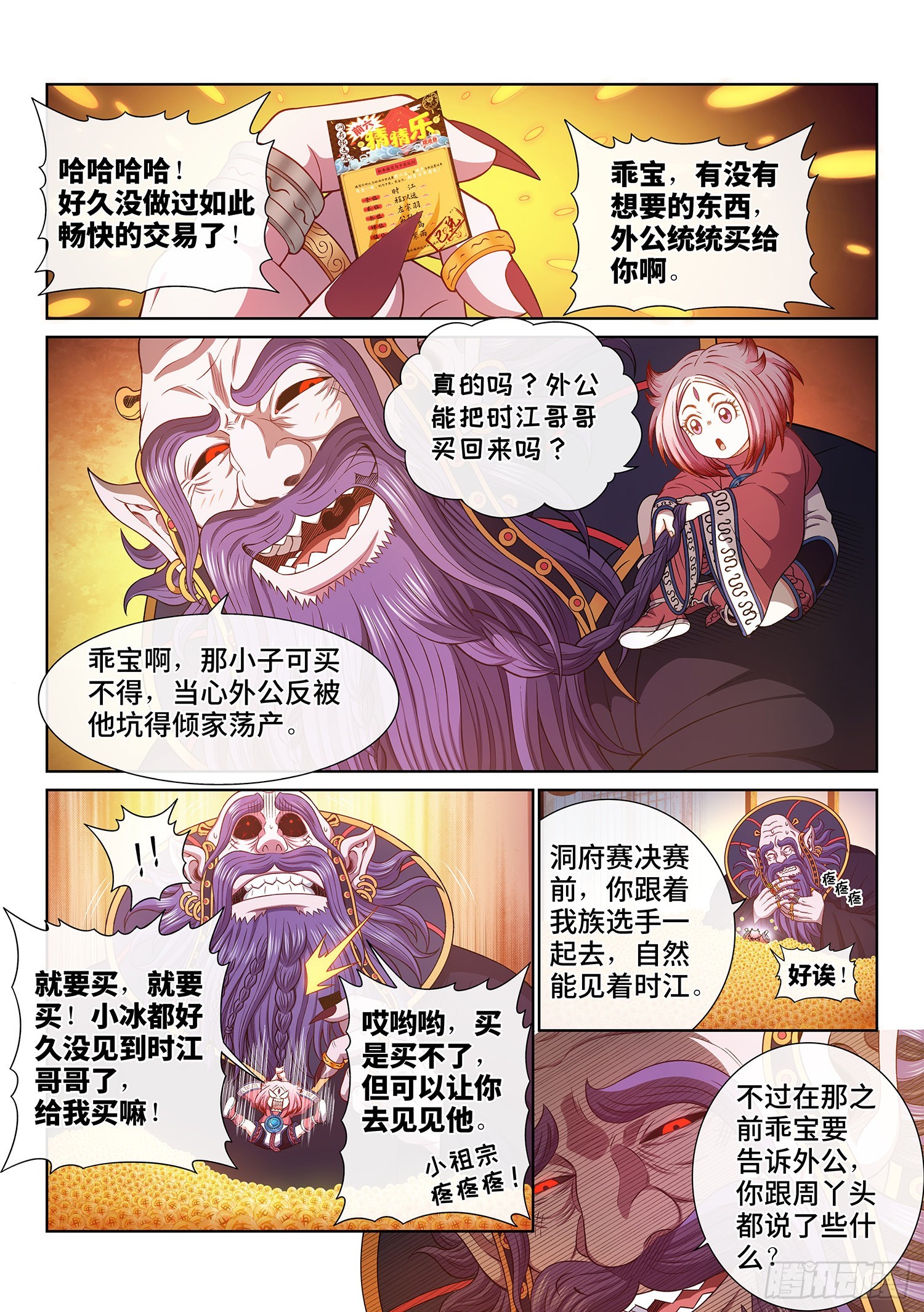 第五三三话·厄 运1
