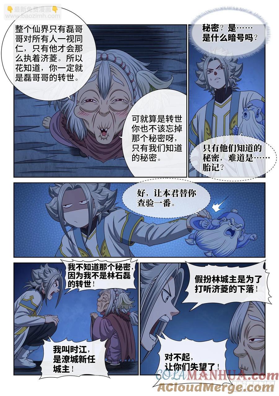第六一七话·花10