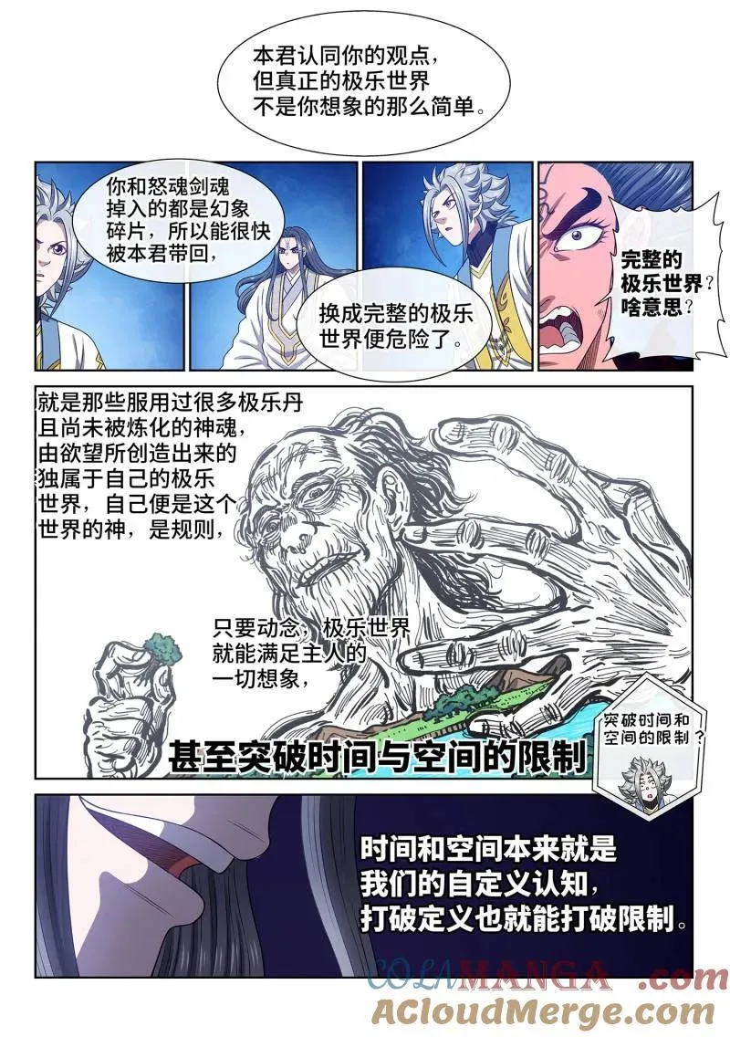 第702话 ·极乐碎片14