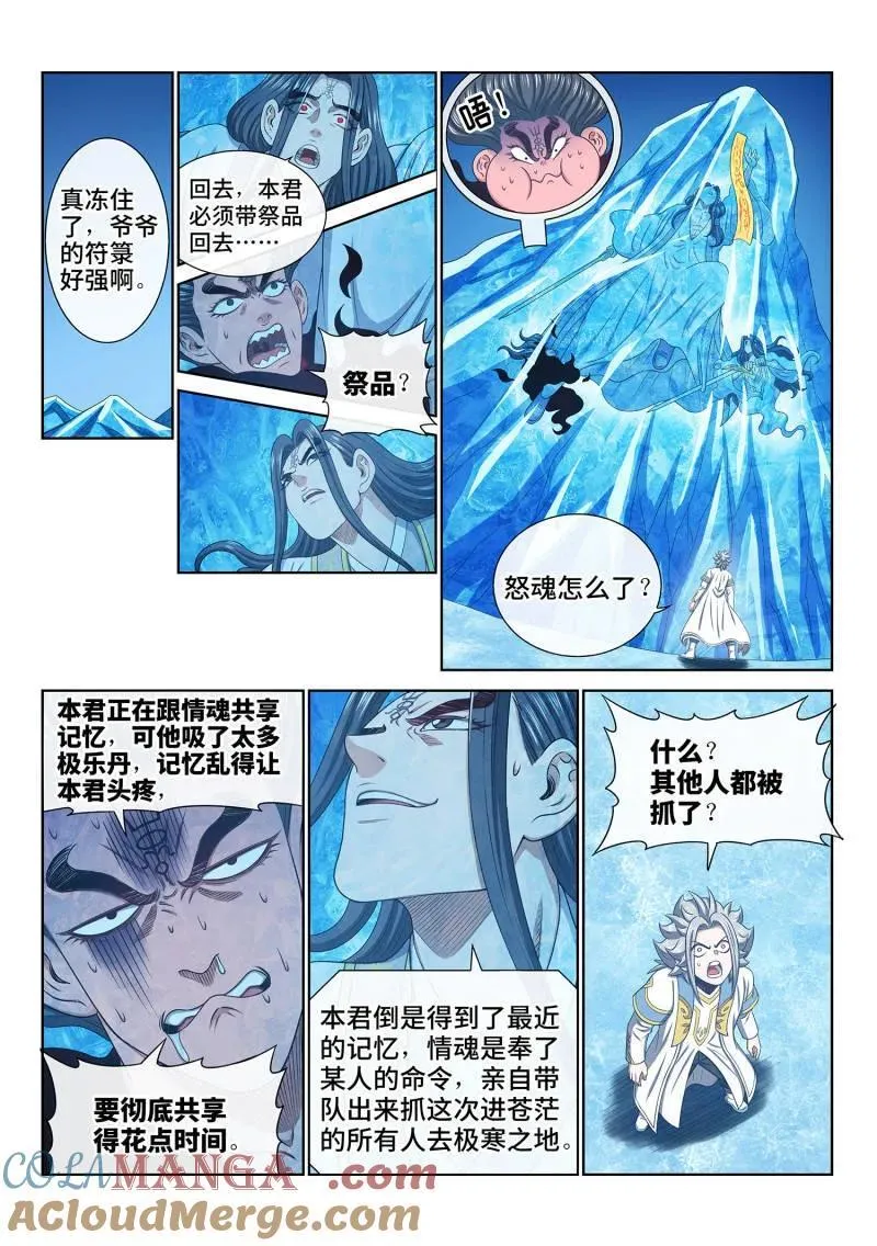 第700话 ·情 魂12