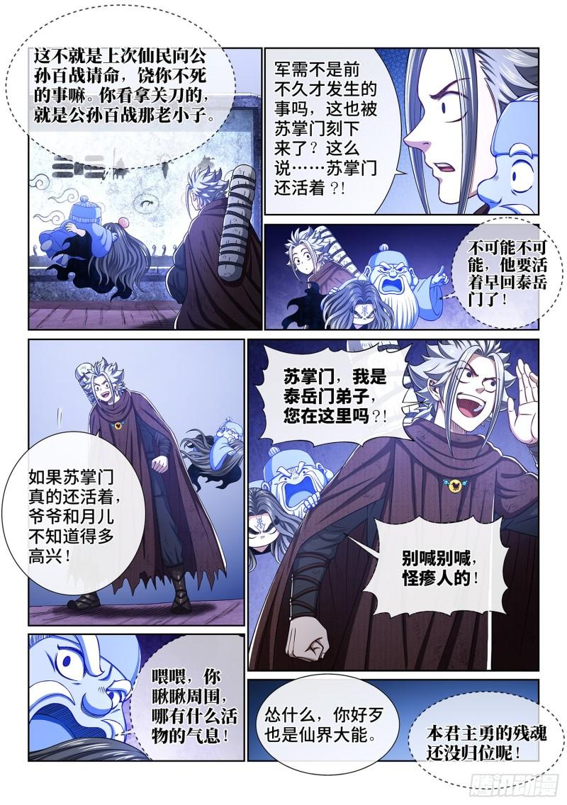 第三二五话·背信弃义14