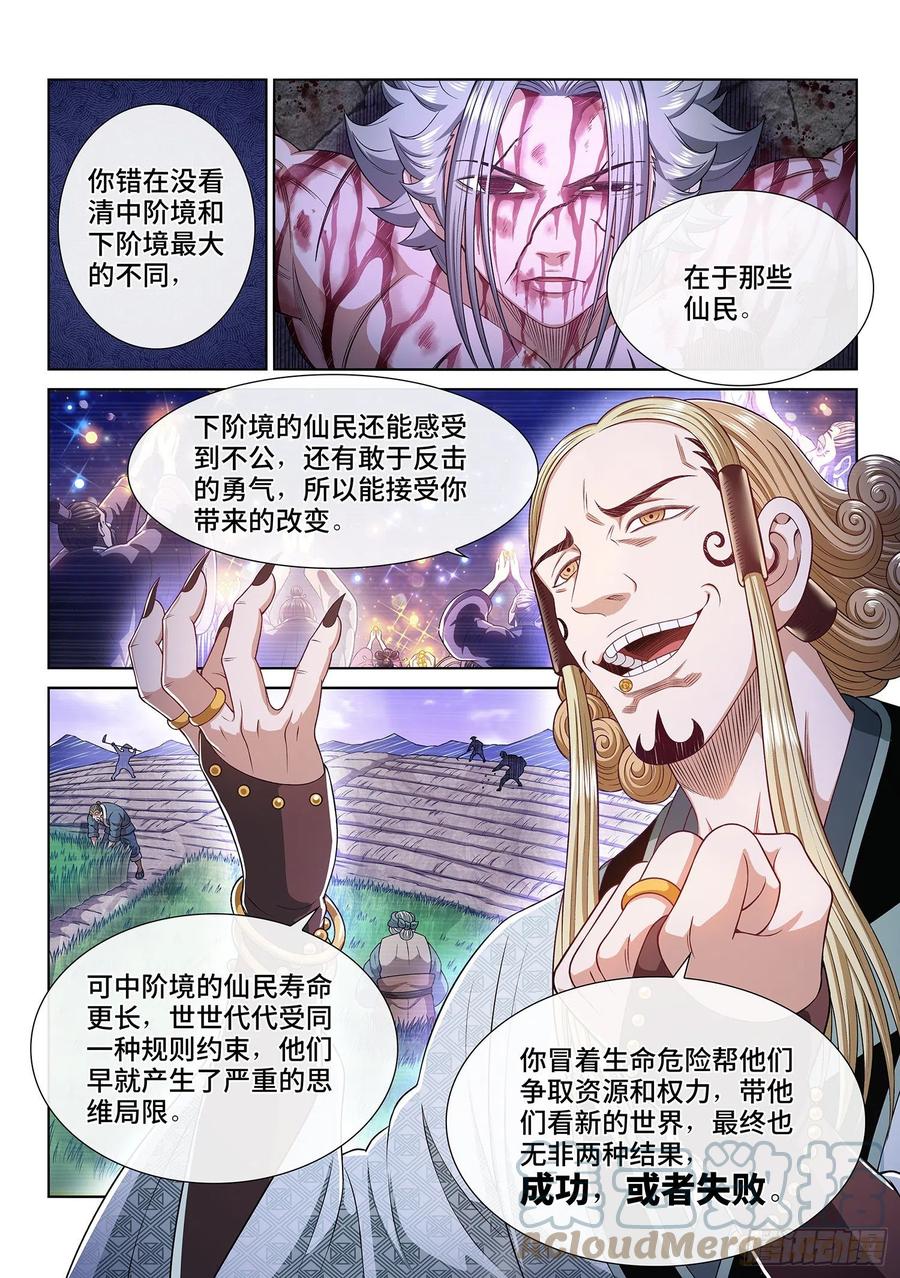 第四七三话·最大的不同6