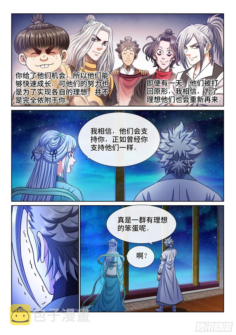 第三六一话·变化与理想11