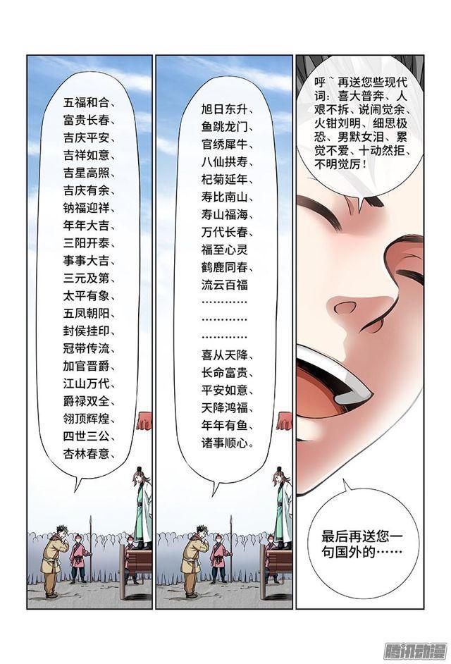 第二十二话·乐善好施（下）4