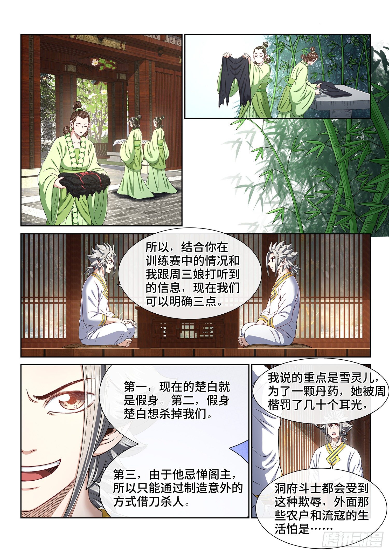 第四六四话·两个选择2