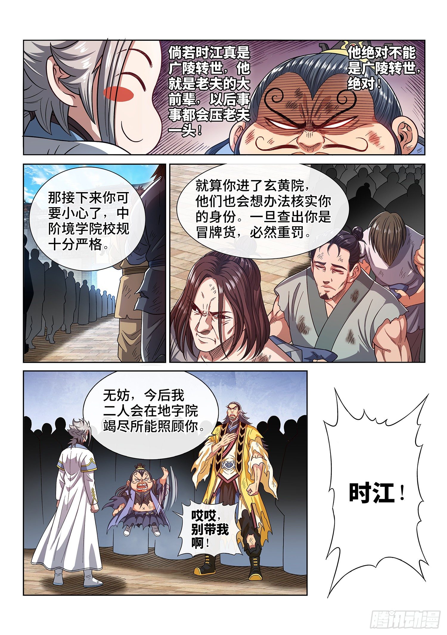 第四四一话·旧人重逢8