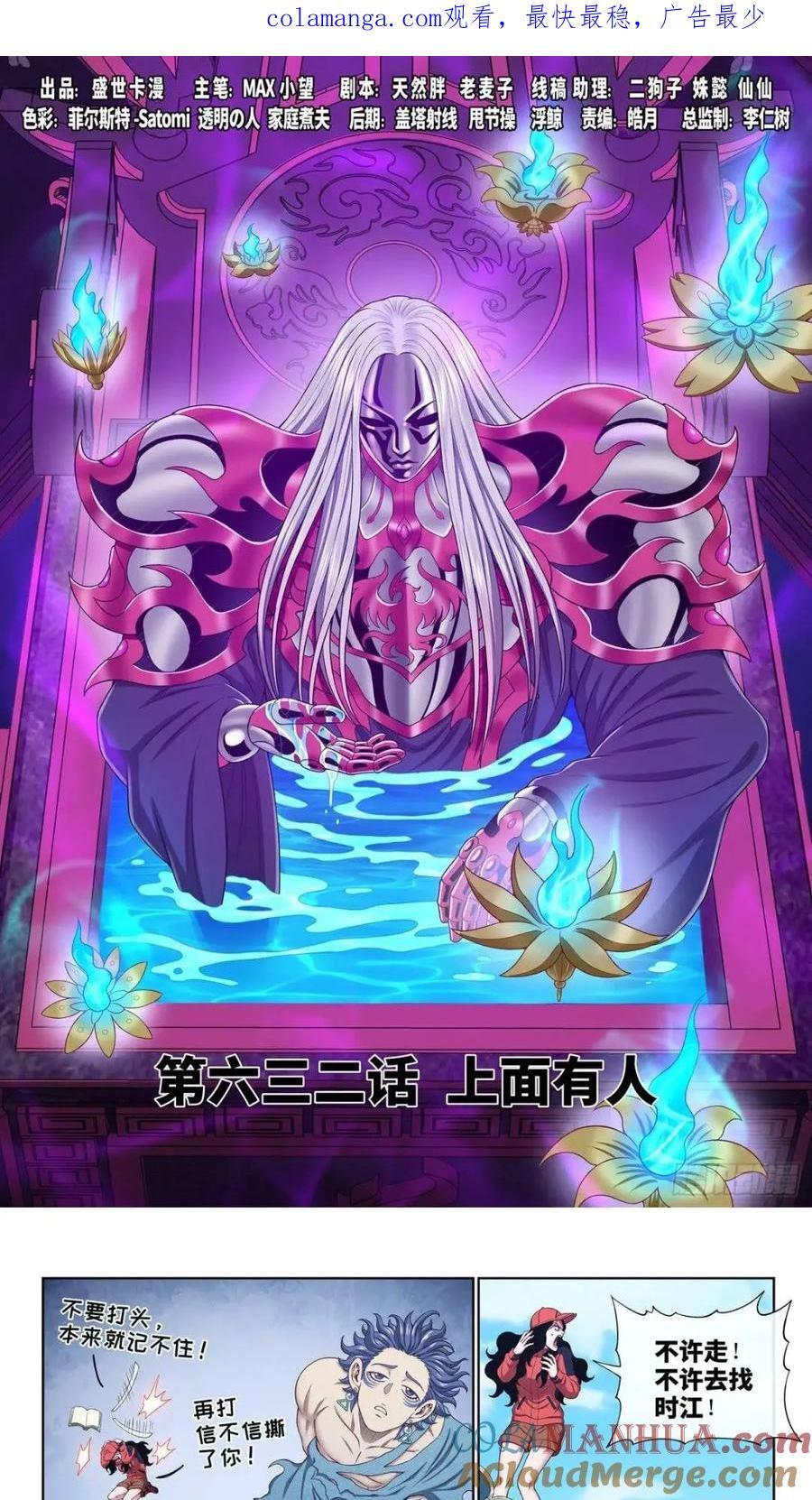 第六三二话·上面有人0