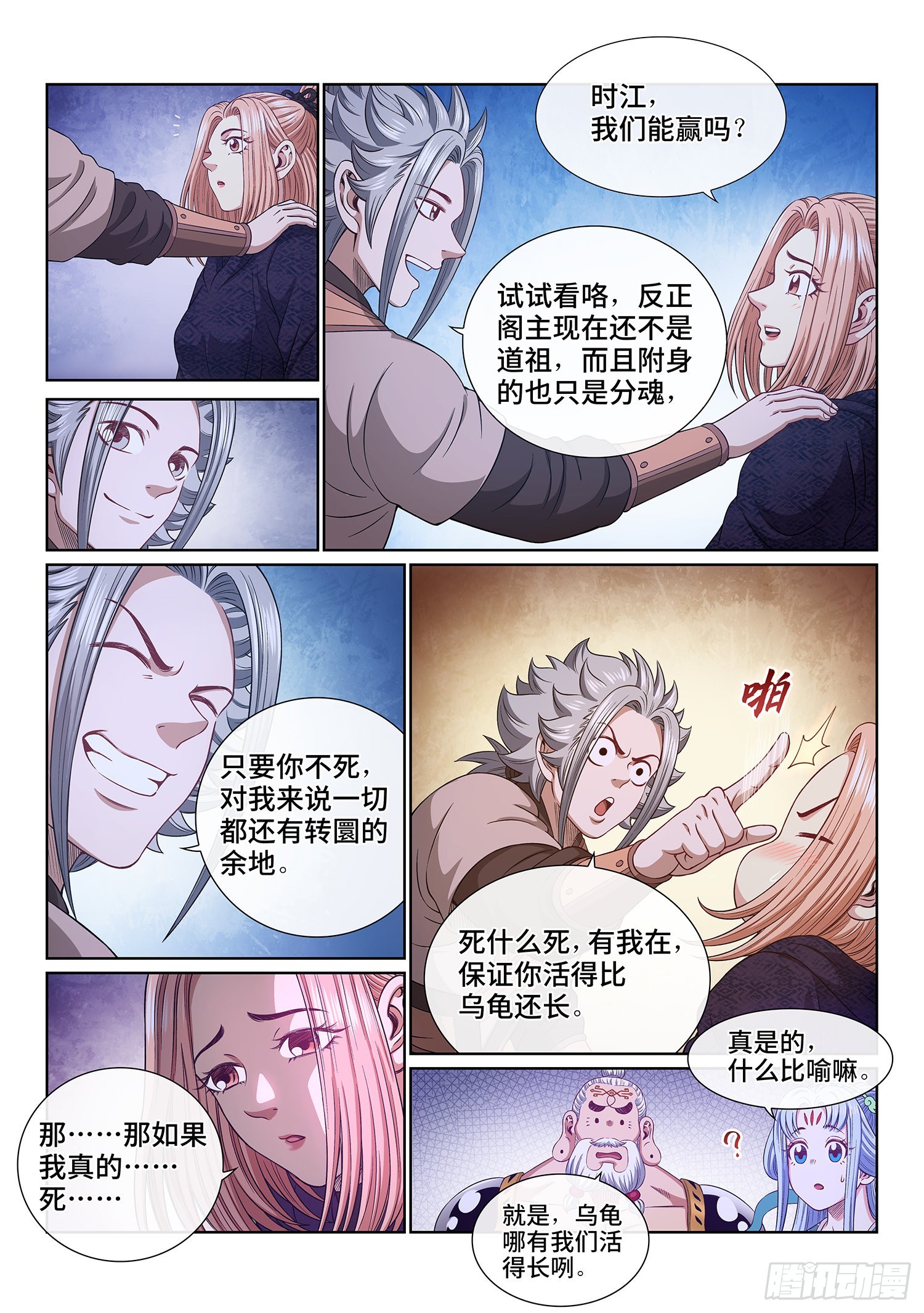 第五四一话·有我在8