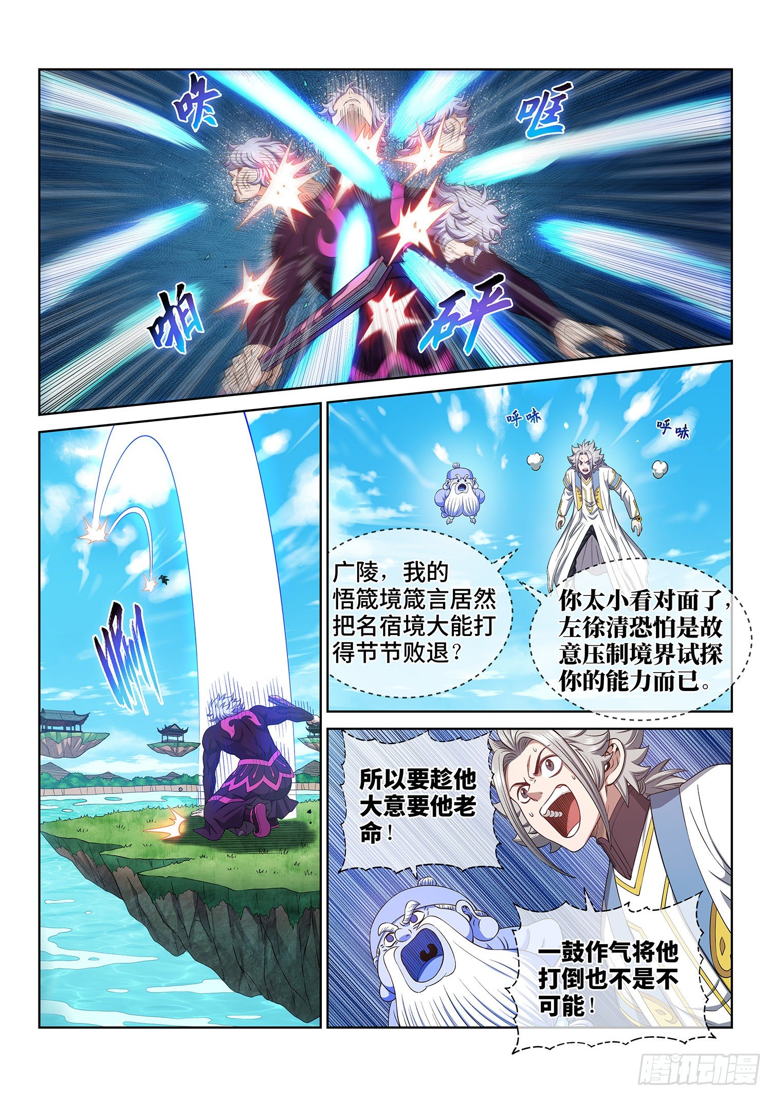 第四七七话·法 相13
