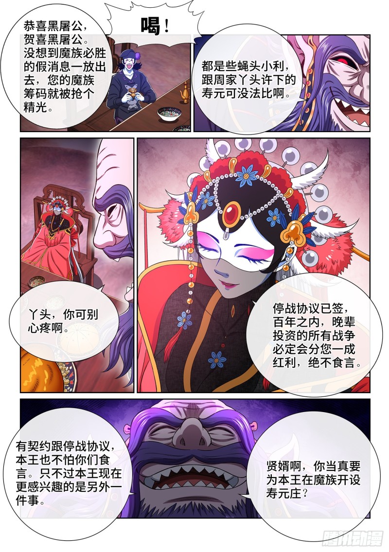 第三八一话·庆贺宴6