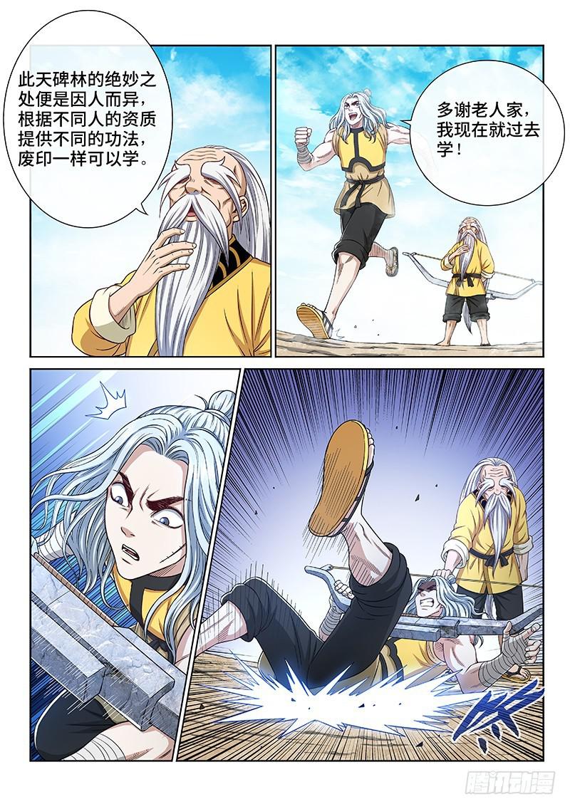 第二五一话·修 行7