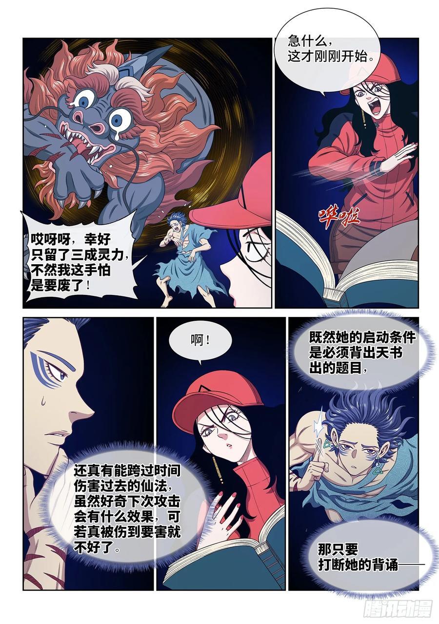 第六三零话·城主剑法11