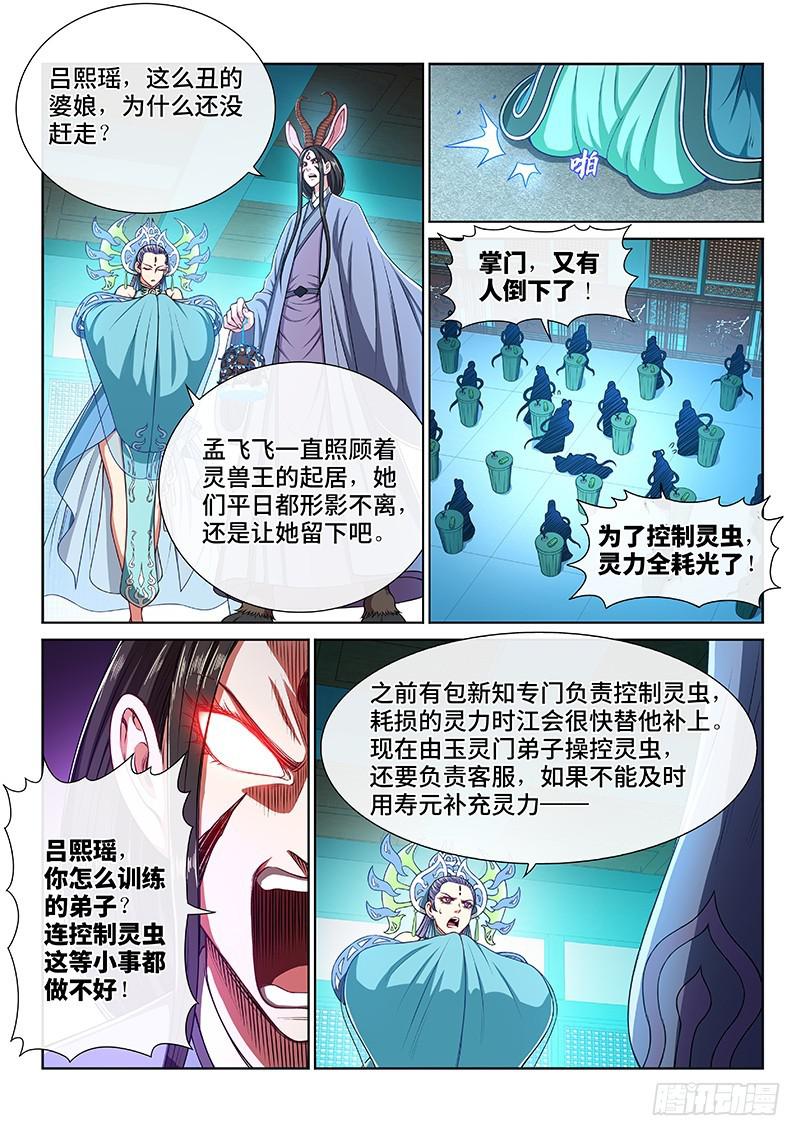 第二四六话·防患未然3