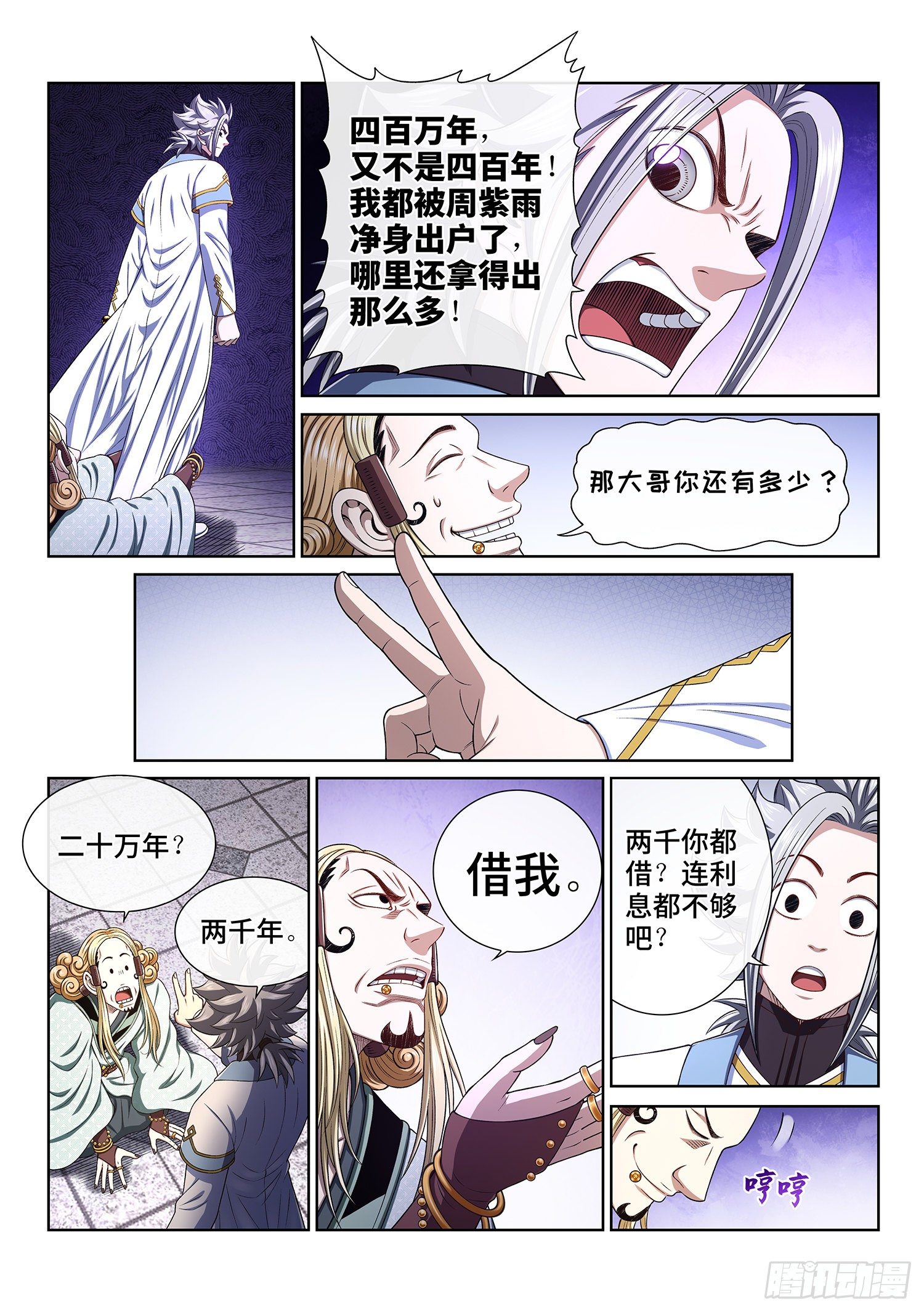 第四四八话·借 我4