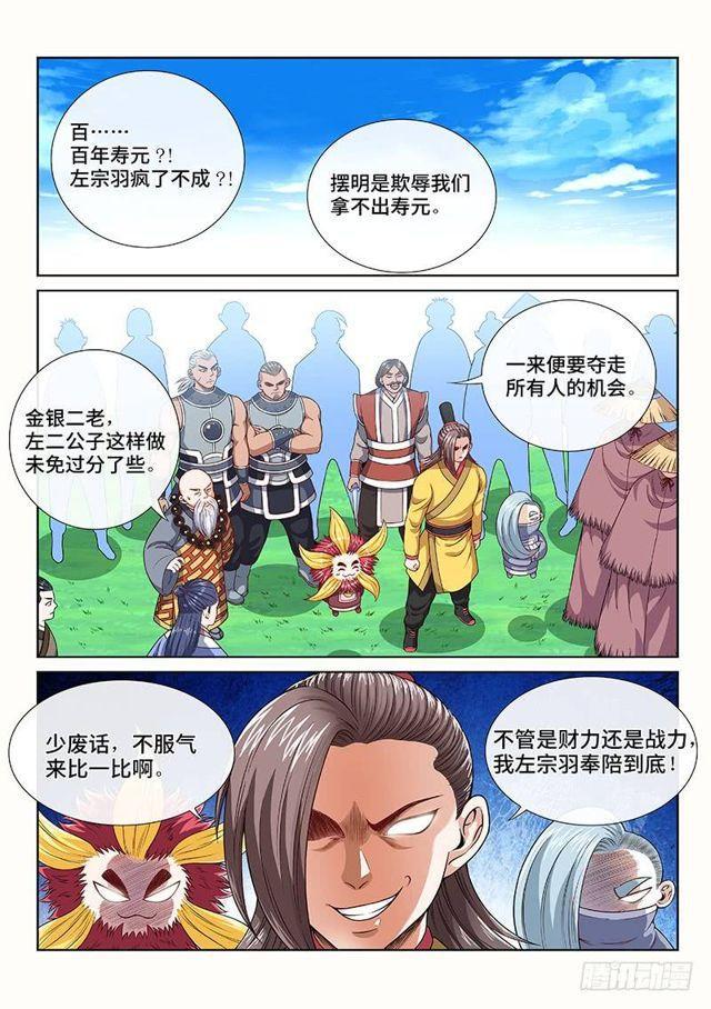 第一一八话·竞 价1