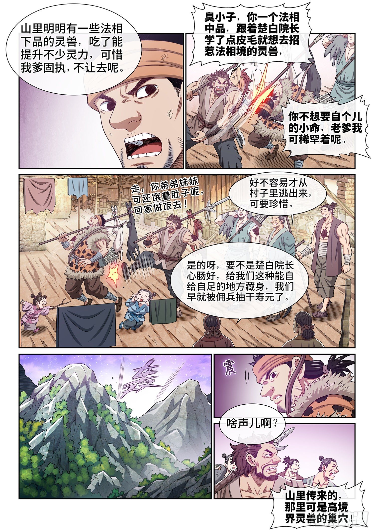 第四五三话·林 区5