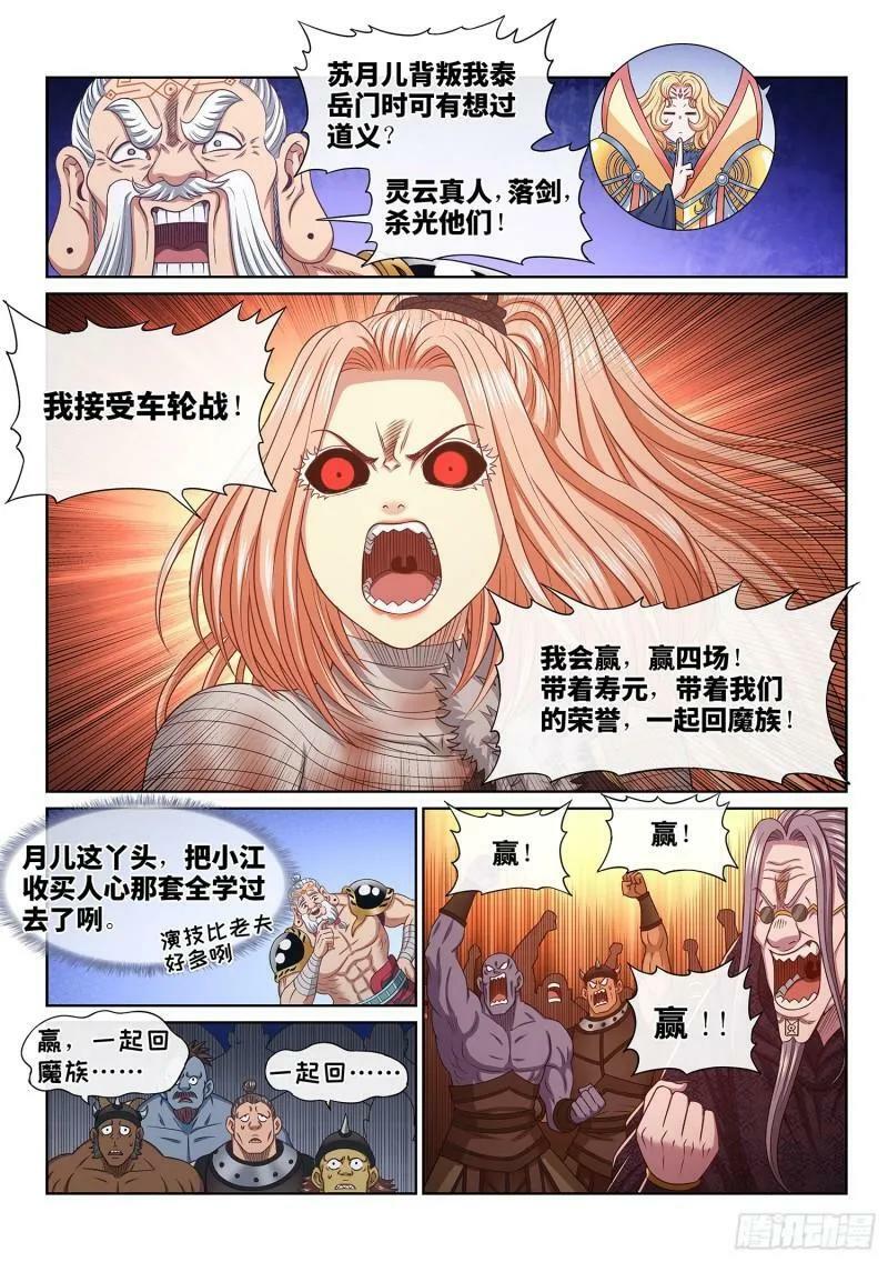 第六百话·少 主7