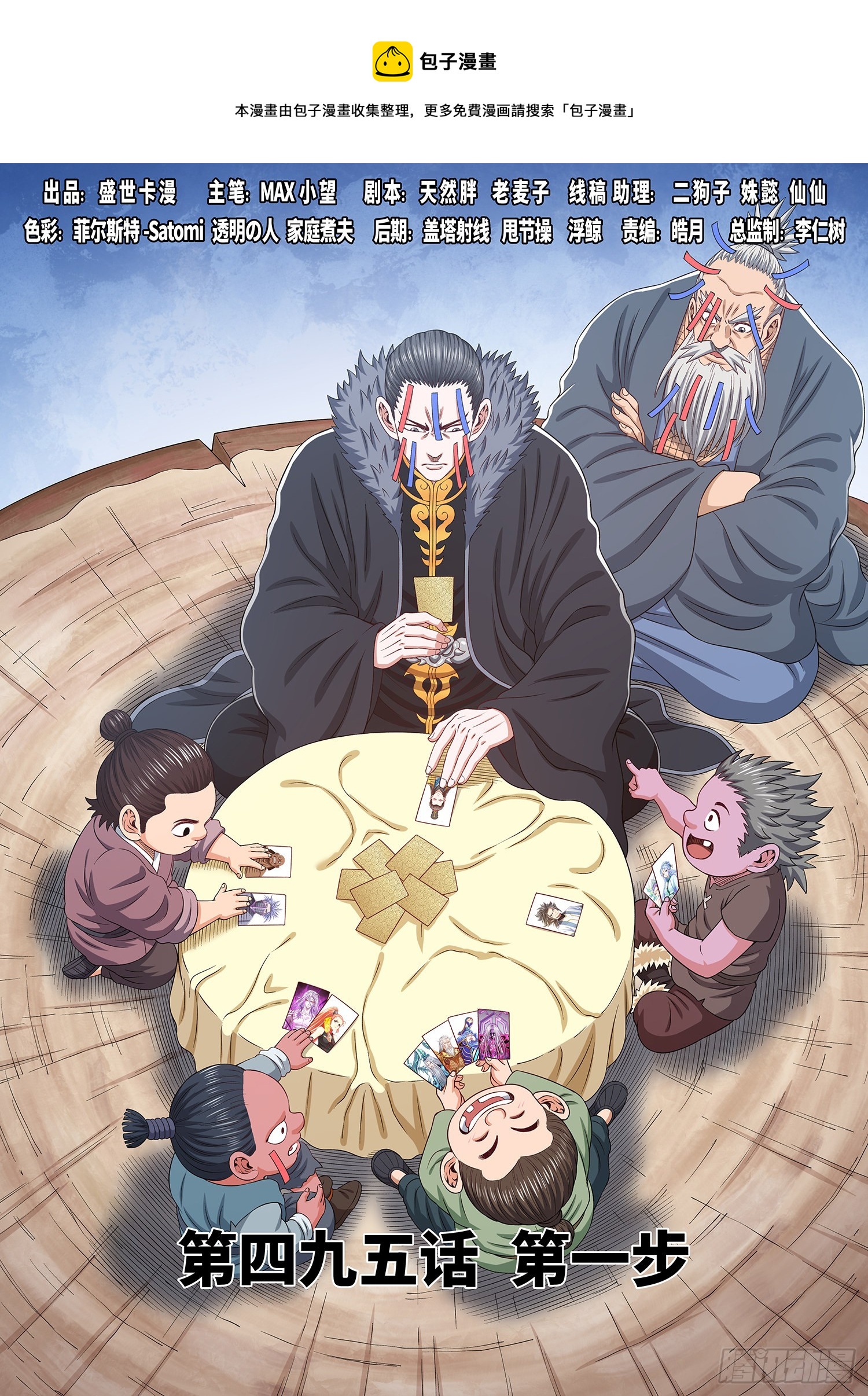 第四九五话·第一步0