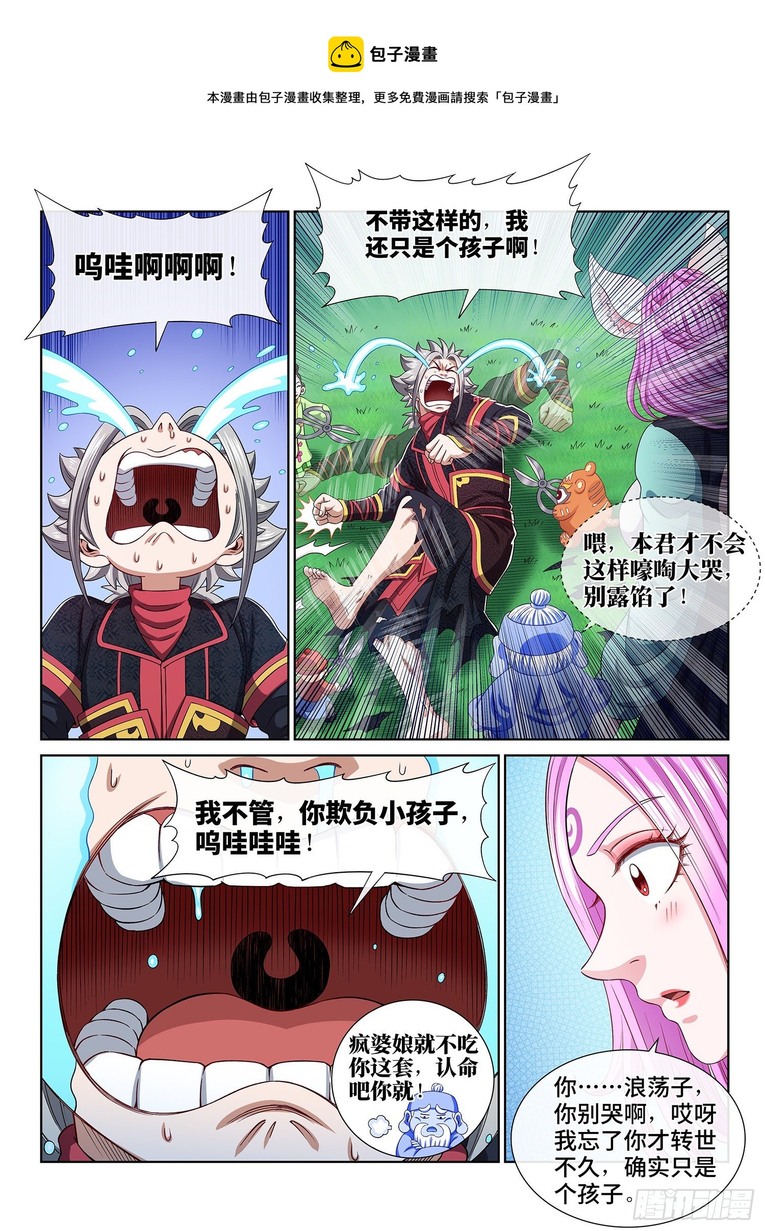 第四六一话·泪 水13