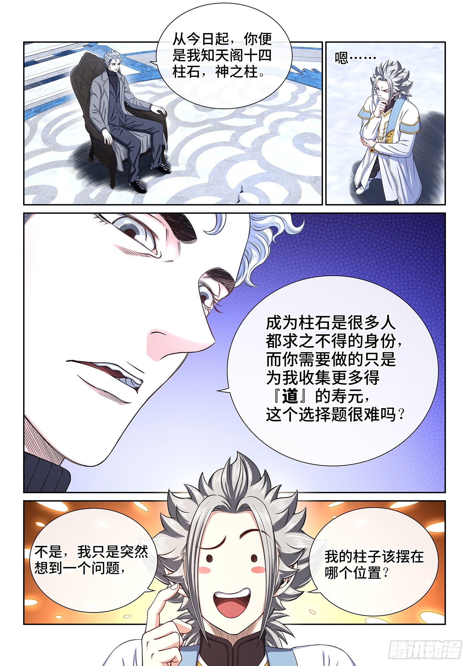 第四三五话·因为有你们1