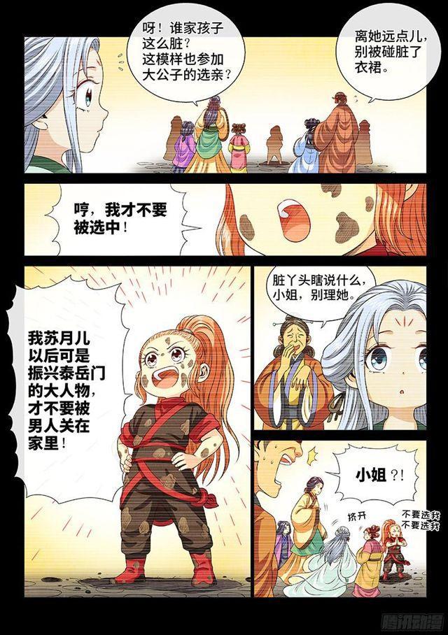 第九十五话·傻13