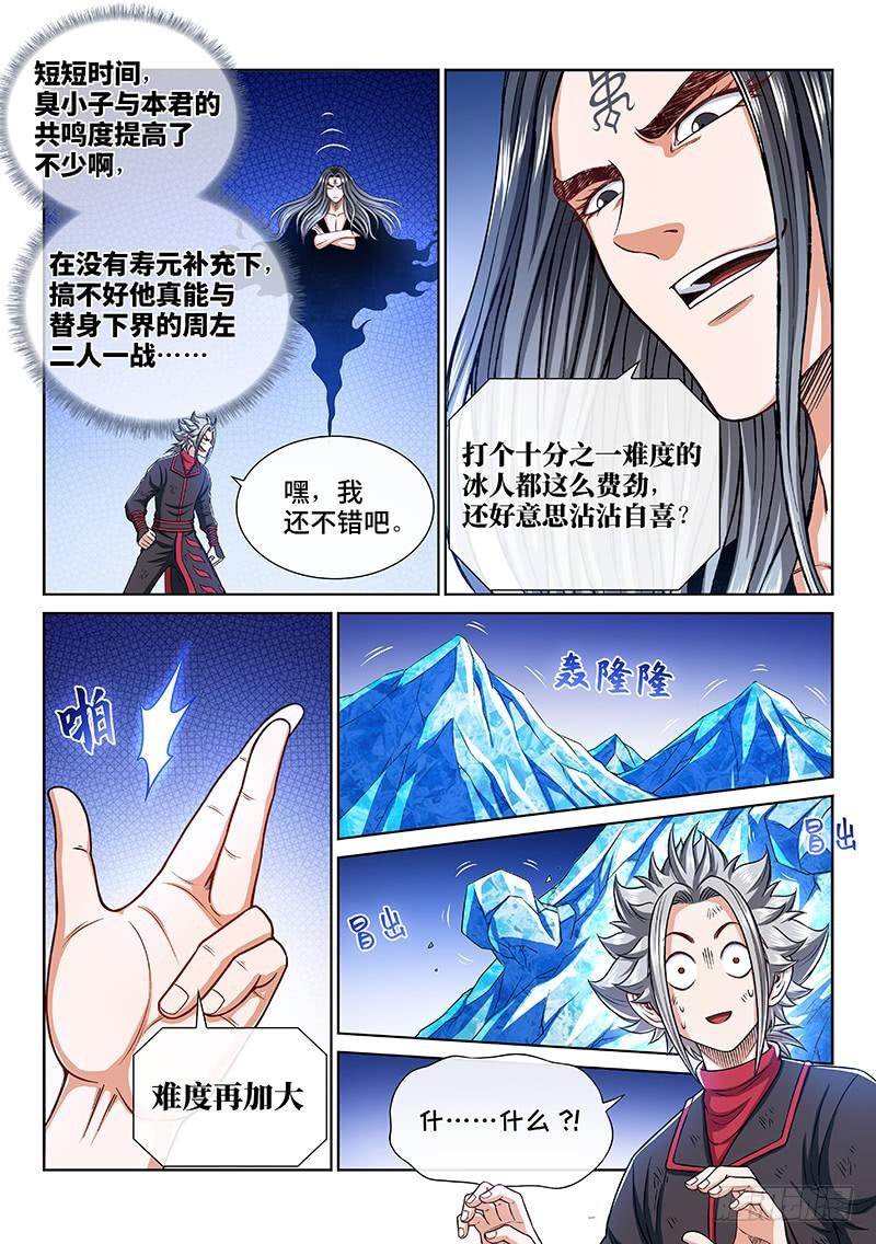 第二五六话·潜在危机8