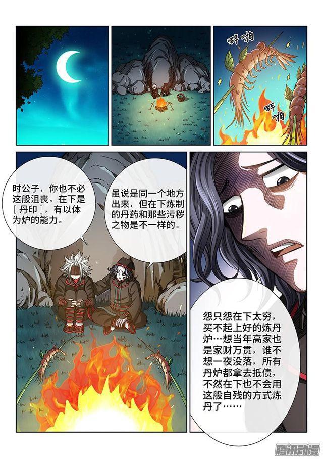第五十六话·变身丹4