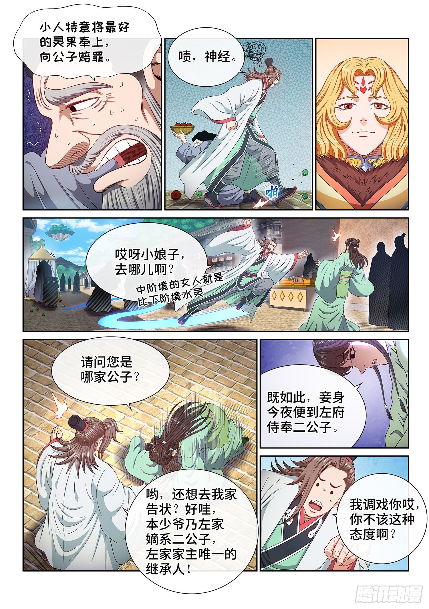第五零八话·得 劲2