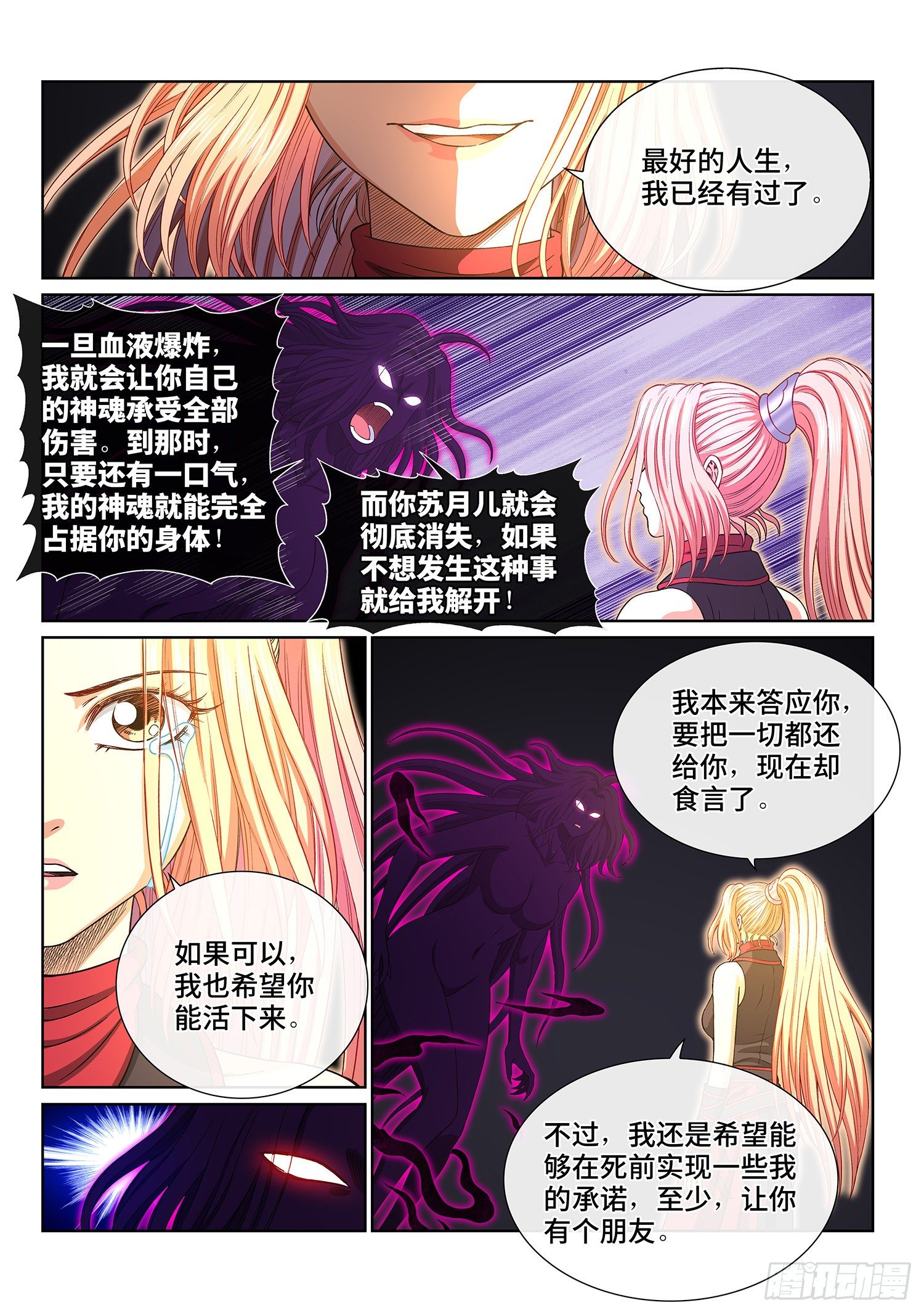 第四二零话·爷爷的预言11