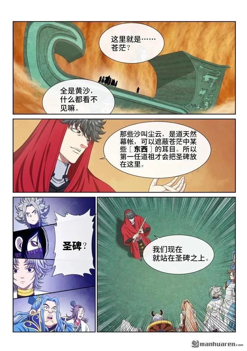 第661回 神死之笼1